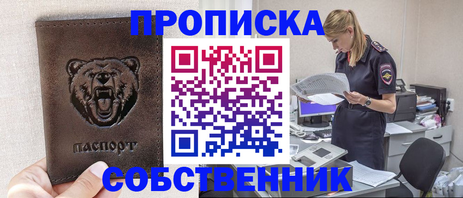временная регистрация надежно в Меленках