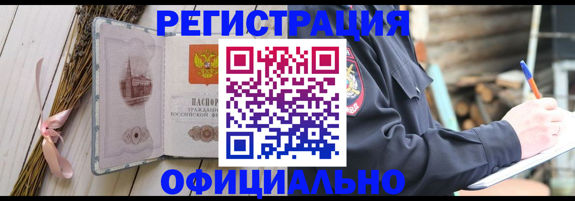 прописка регистрация в Меленках