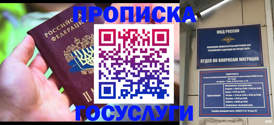временная регистрация 2025 в Меленках