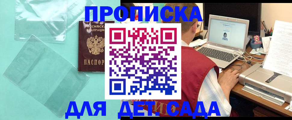 временная регистрация в Меленках