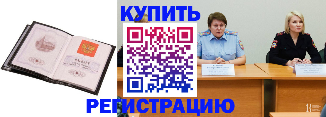 прописка для работы в Меленках